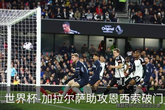 世界杯-加拉尔萨助攻恩西索破门 德国半场暂0-1巴拉圭