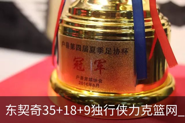 东契奇35+18+9独行侠力克篮网 步行者险胜火箭