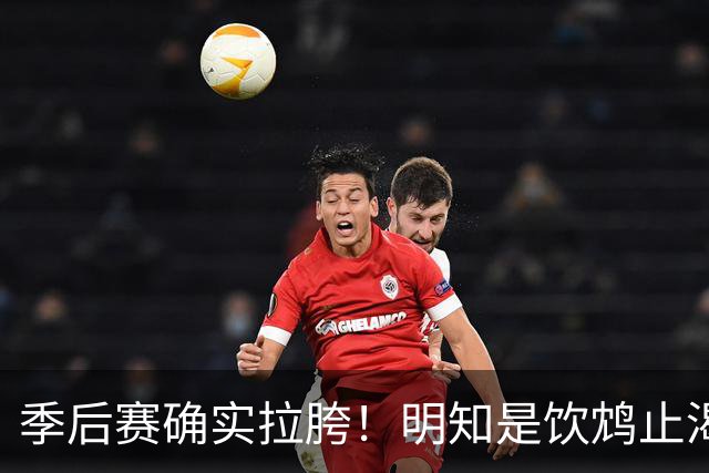 季后赛确实拉胯！明知是饮鸩止渴 湖人为啥还敢给里夫斯4年顶薪？