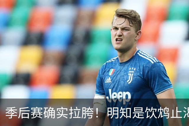 季后赛确实拉胯！明知是饮鸩止渴 湖人为啥还敢给里夫斯4年顶薪？