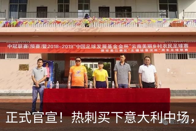 正式官宣！热刺买下意大利中场，26岁的他价值1亿英镑之多