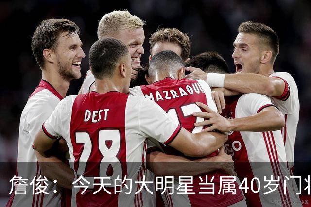 詹俊：今天的大明星当属40岁门将沃齐尼亚，萨拉赫盘活了埃及前场